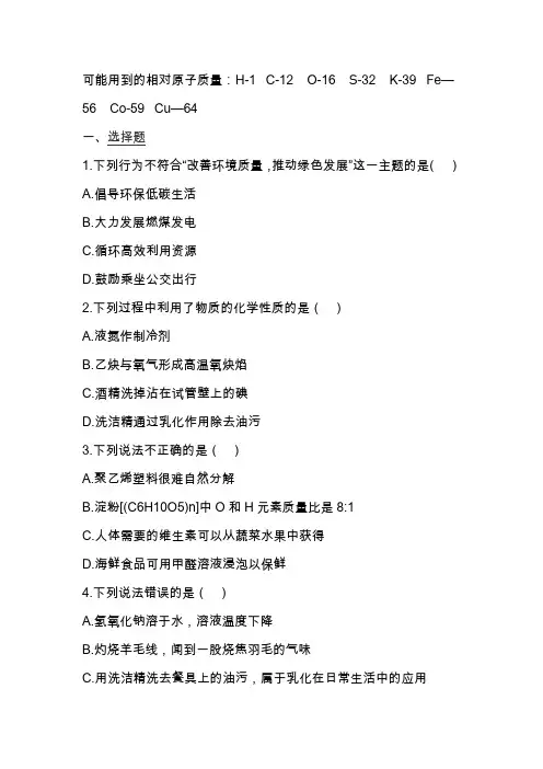 九年级化学下学期综合测试卷