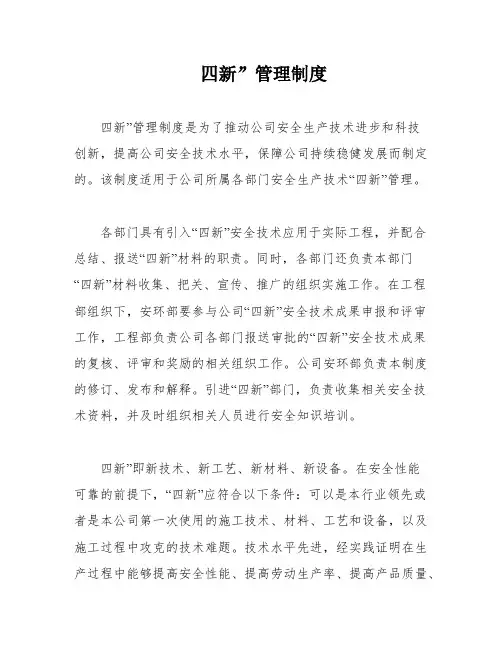 四新”管理制度