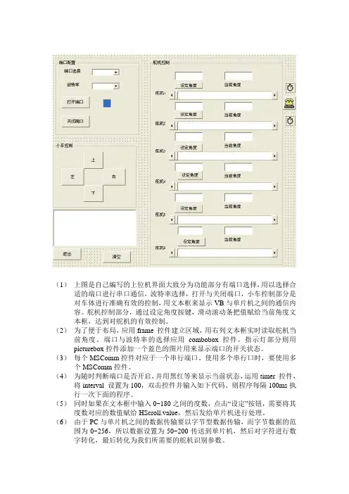 自己编写的VB上位机控制舵机