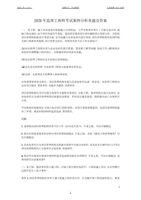 2020年监理工程师考试案例分析真题及答案(完整版)