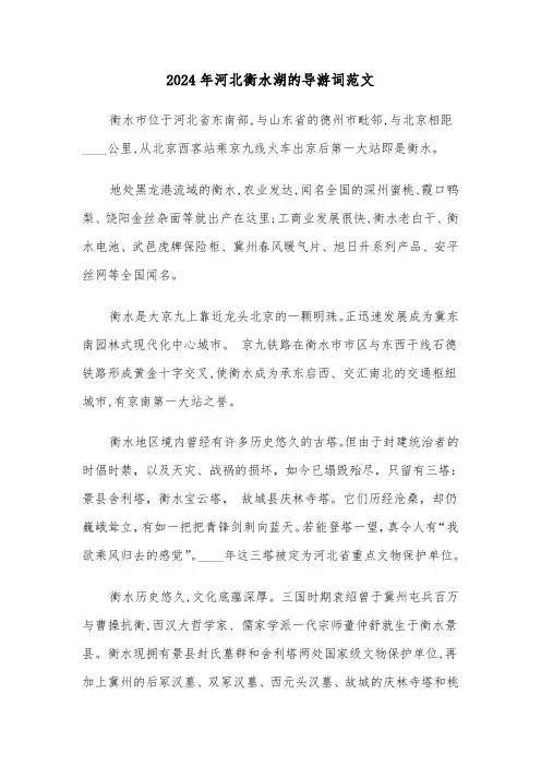 2024年河北衡水湖的导游词范文(3篇)