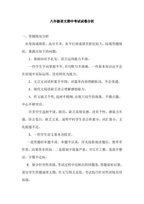 八年级语文期中考试分析