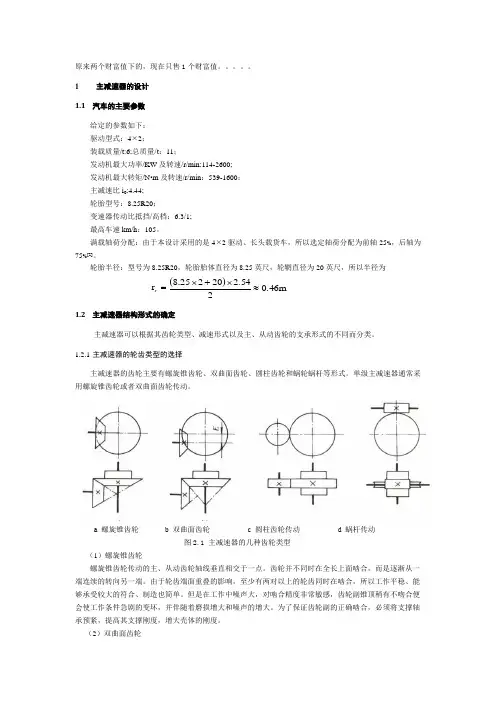单级主减速器的设计