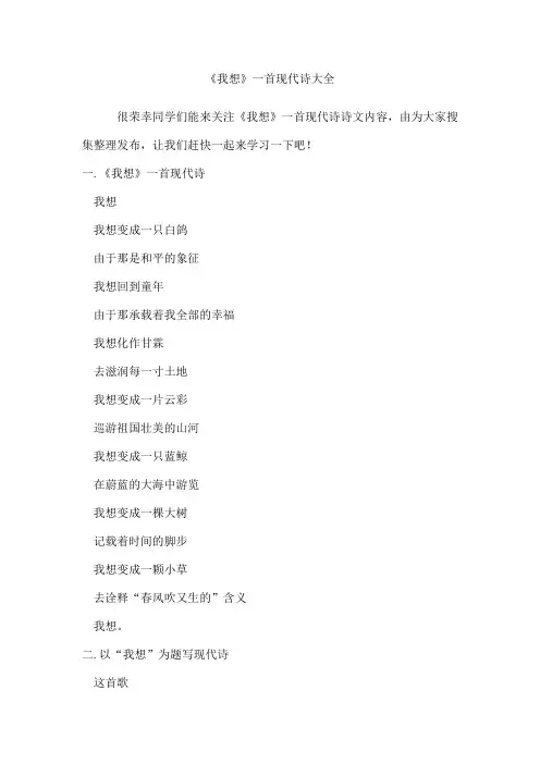 《我想》一首现代诗