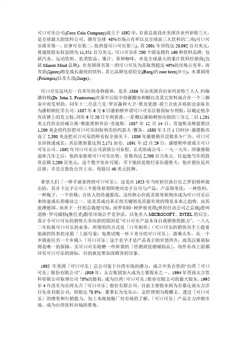 可口可乐公司背景