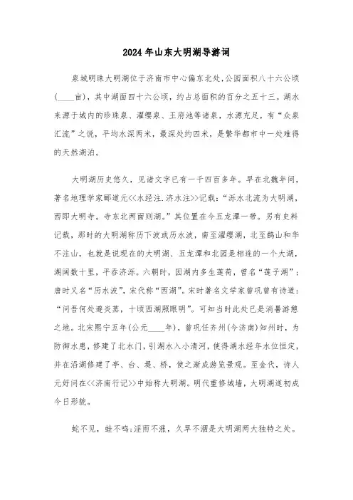 2024年山东大明湖导游词(3篇)