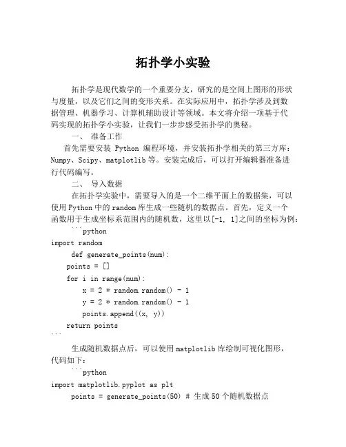 拓扑学小实验