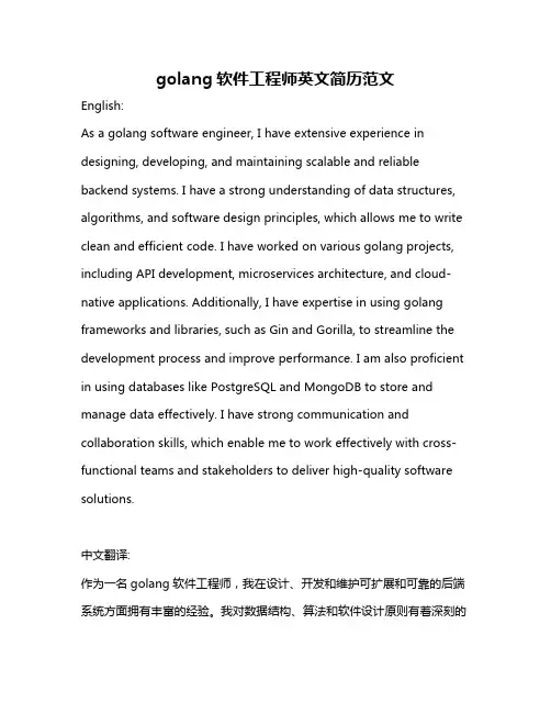golang软件工程师英文简历范文
