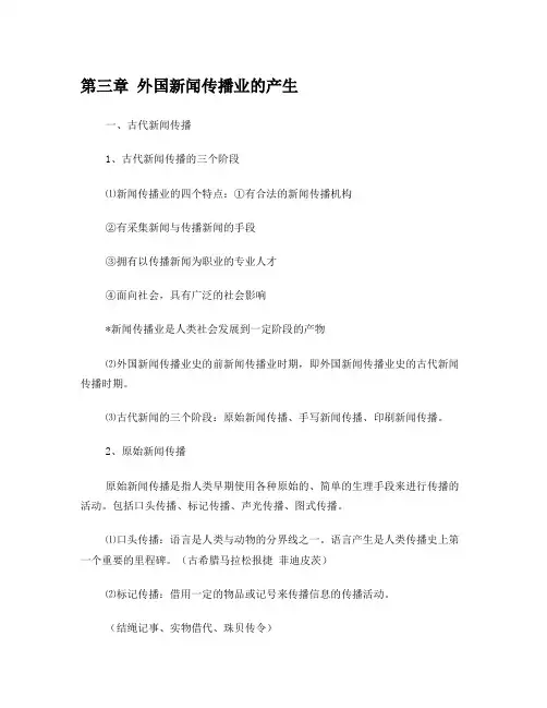 陈力丹世界新闻传播史笔记