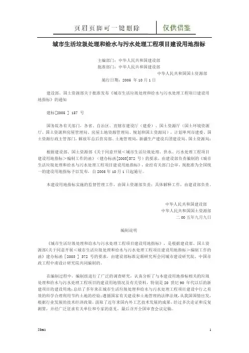 城市生活垃圾处理和给水与污水处理工程项目建设用地指标(借鉴范文)