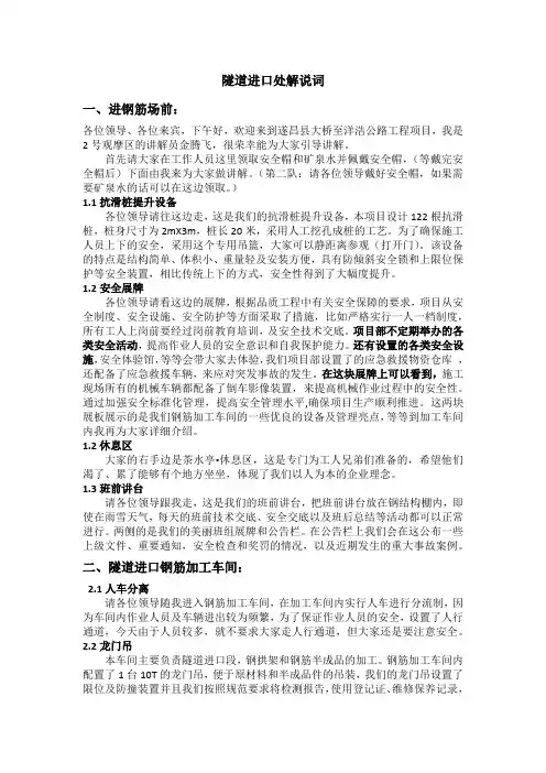 高速公路工程现场观摩会解说词