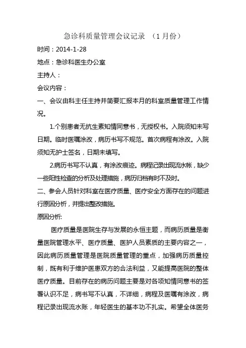 质量管理会议记录