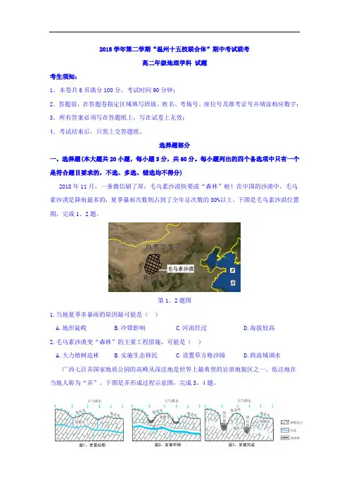 浙江省“温州十五校联合体”2018-2019学年高二下学期期中考试地理试题