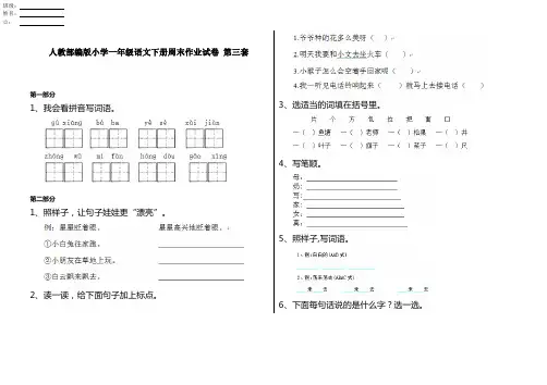 人教部编版小学一年级语文下册周末作业试卷 第三套