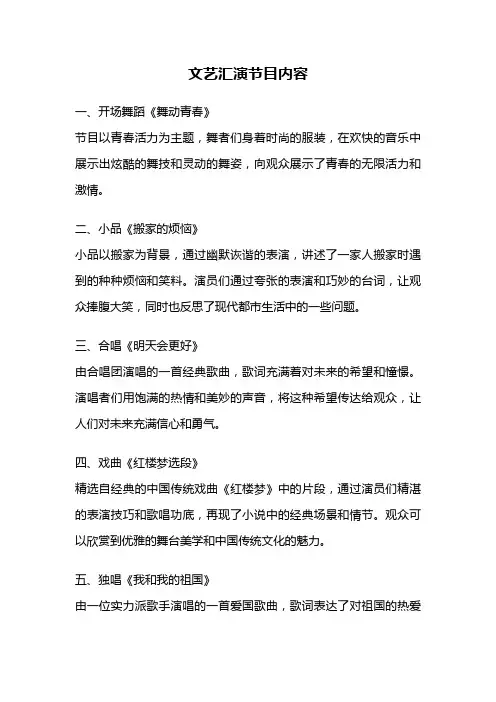 文艺汇演节目内容