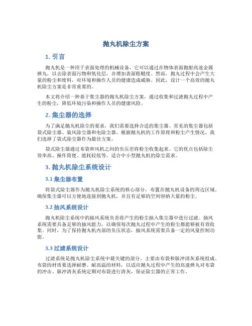 抛丸机除尘方案