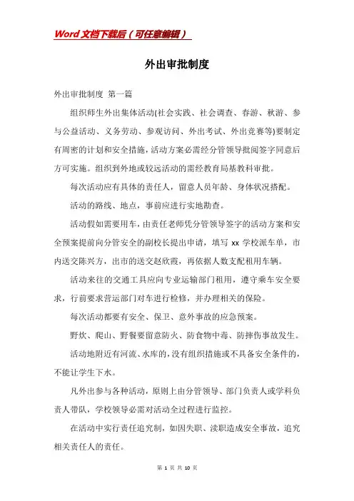 外出审批制度