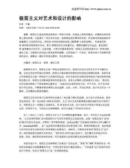 极简主义对艺术和设计的影响