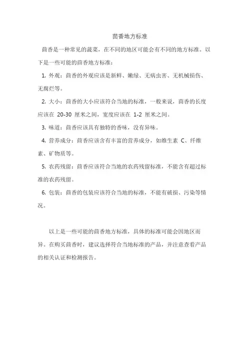 茴香地方标准