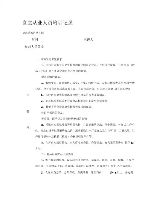 幼儿园食堂培训记录表