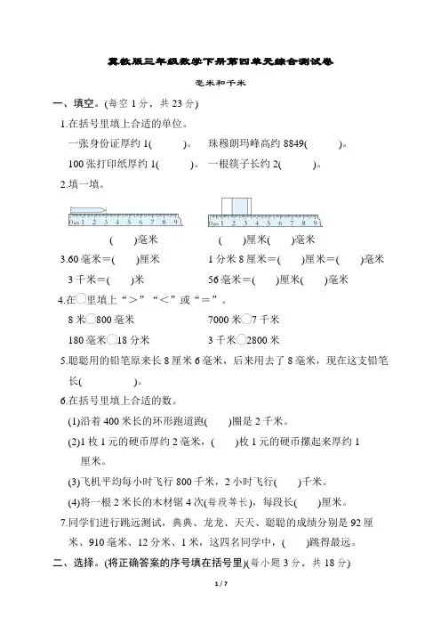 冀教版三年级数学下册第四单元综合测试卷含答案