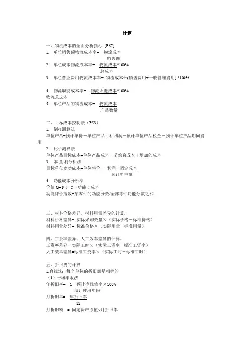 物流成本计算公式