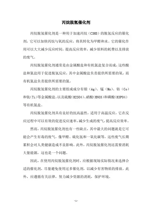 丙烷脱氢催化剂