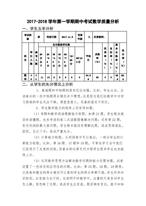 期中考试试卷分析