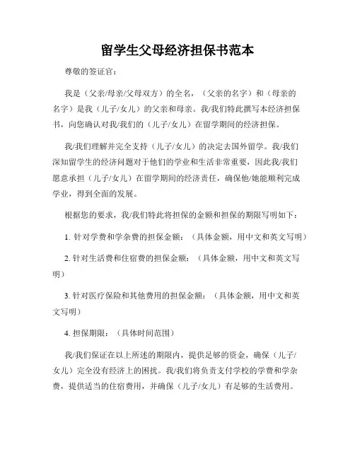 留学生父母经济担保书范本