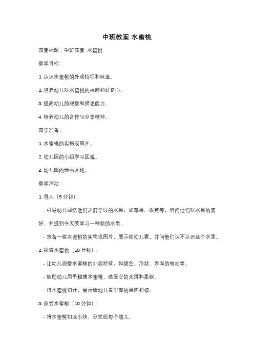 中班教案 水蜜桃