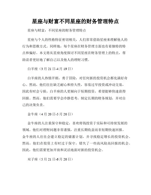 星座与财富不同星座的财务管理特点