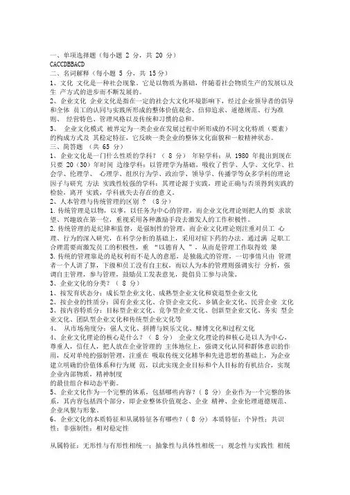 3电大企业文化形成性考核册答案