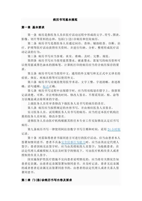 病历书写基本规范