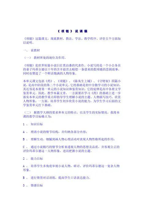 粤教版精品教案 项链