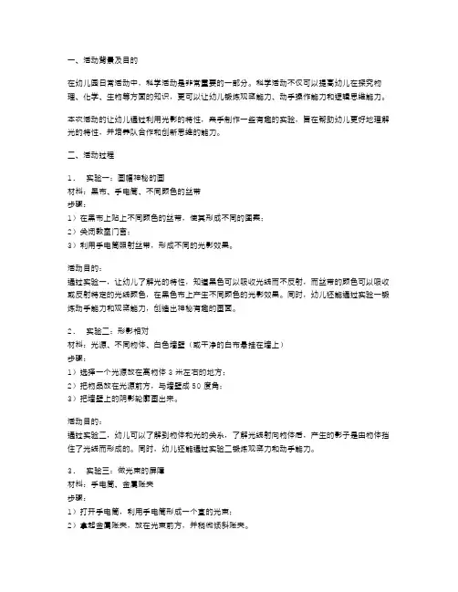 用光影玩出不一样的花样——幼儿园大班科学活动教案