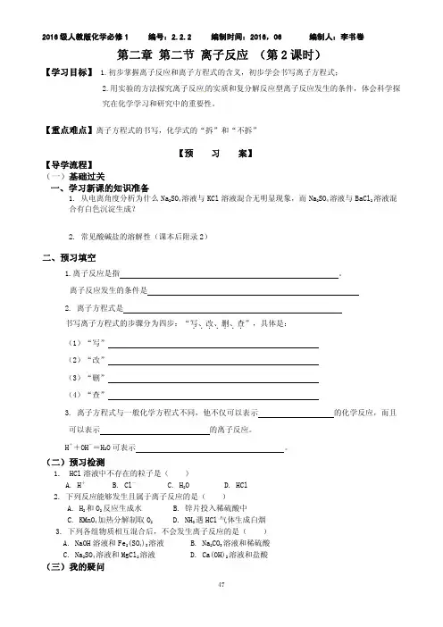 河北省邢台市第二中学人教版高一化学必修一导学案：2.2离子反应2 PDF版