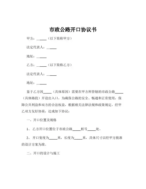 市政公路开口协议书