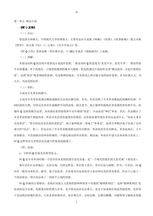 现代文学作品选 精读小说