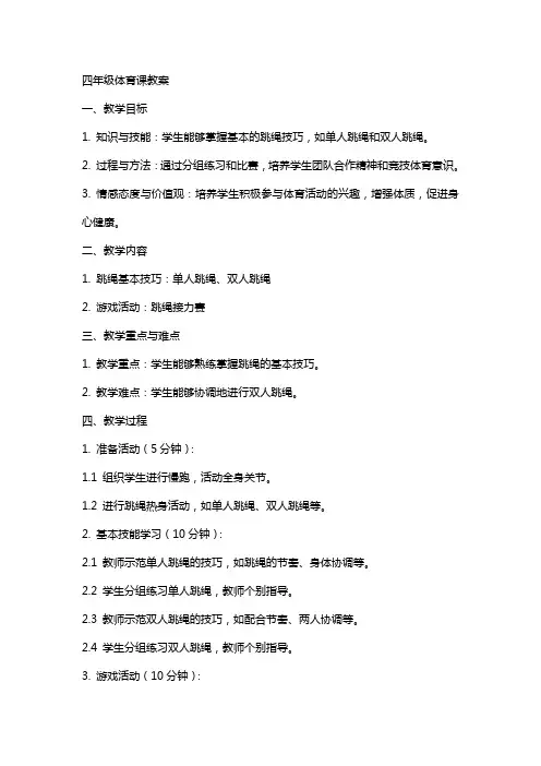 四年级体育课教案
