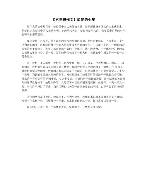 【五年级作文】追梦的少年