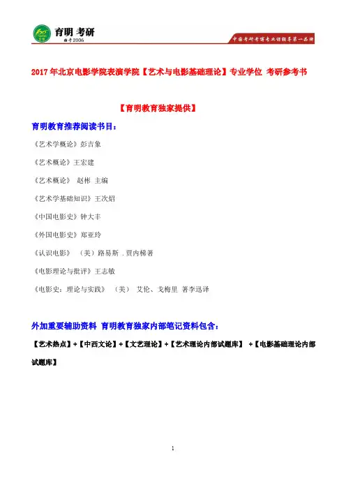 2017年北京电影学院电影表演创作考研复试真题 考研复试内容解析 考研复试辅导