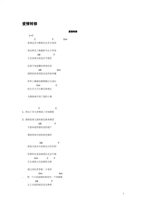 吉他谱 (和弦简谱)