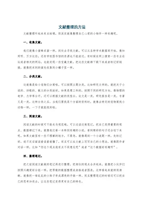 文献整理的方法