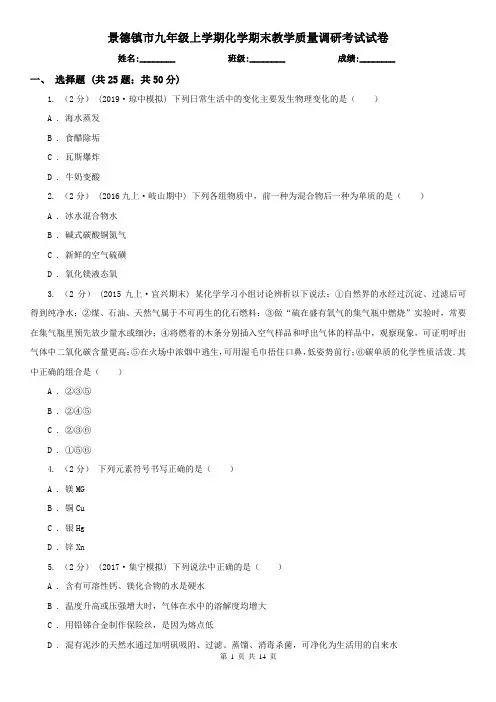 景德镇市九年级上学期化学期末教学质量调研考试试卷
