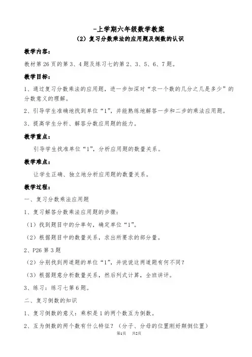 小学六年级上册数学第二单元 分数乘法教案整理和复习(二)