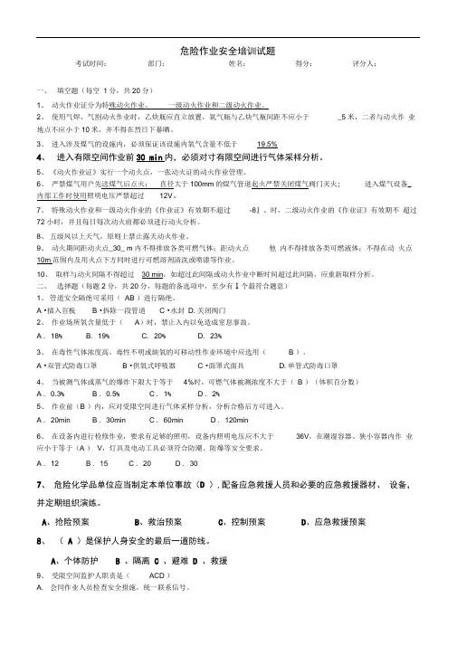 八大作业安全培训试题答案(动火、受限空间)