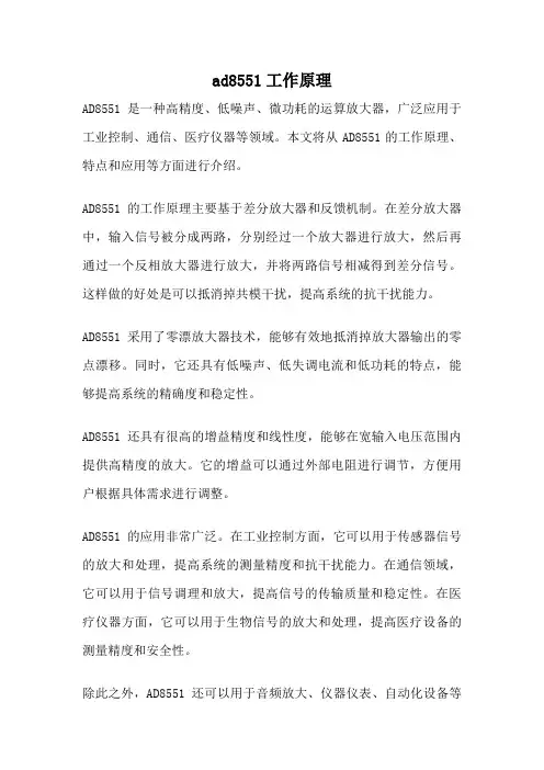 ad8551工作原理