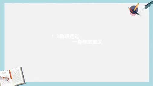2019-2020年鲁教版高中地理必修一第一单元单元活动《地球自转的地理意义》优质课件(共25张PPT)