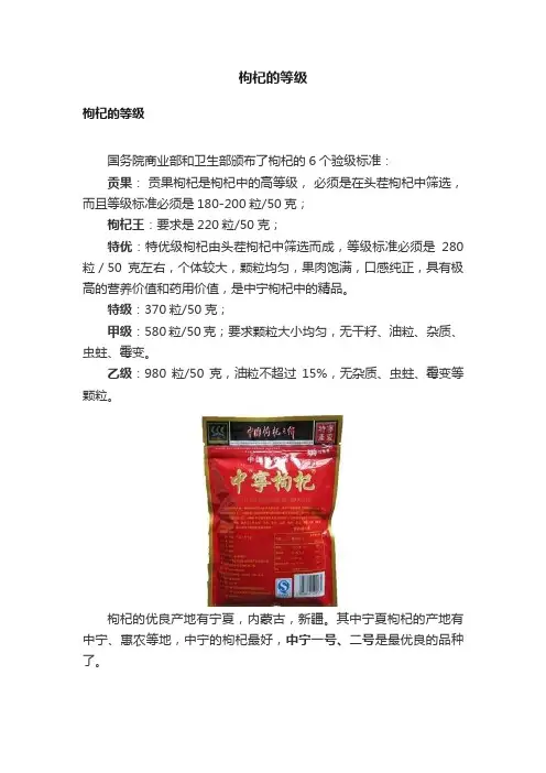 枸杞的等级