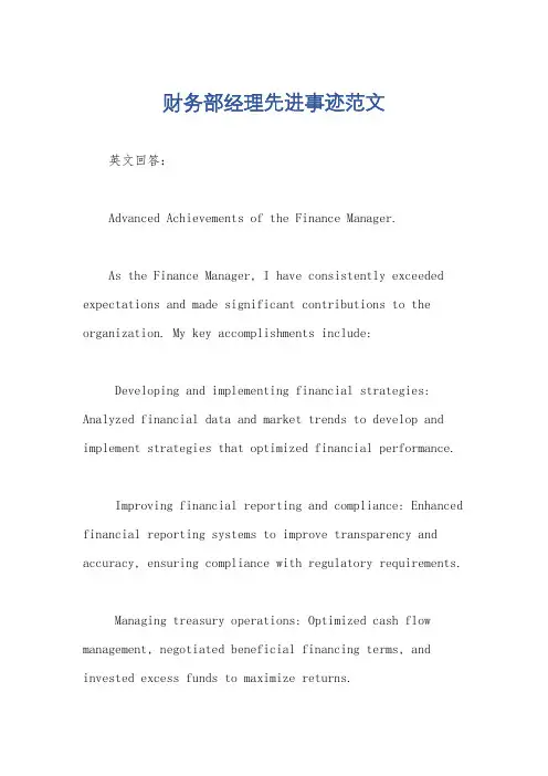财务部经理先进事迹范文